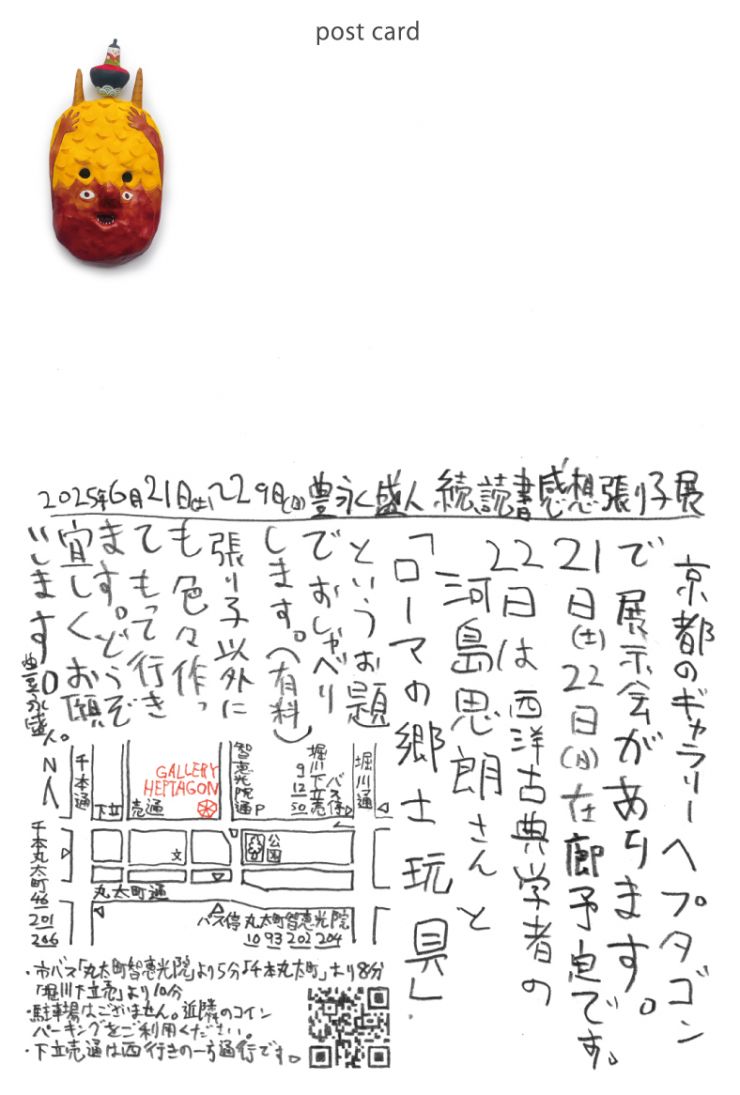 2025toyonagamorito_mainvisual_post.jpg