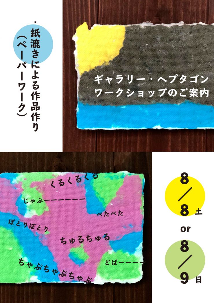紙「で」描くペーパーワーク、ワークショップお知らせ 紙「で」描くペーパーワーク、ワークショップお知らせ