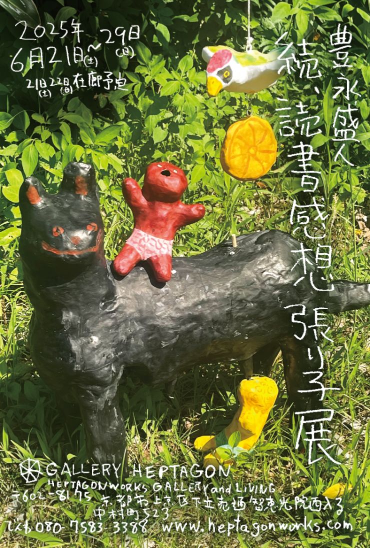 2025toyonagamorito_mainvisual.jpg